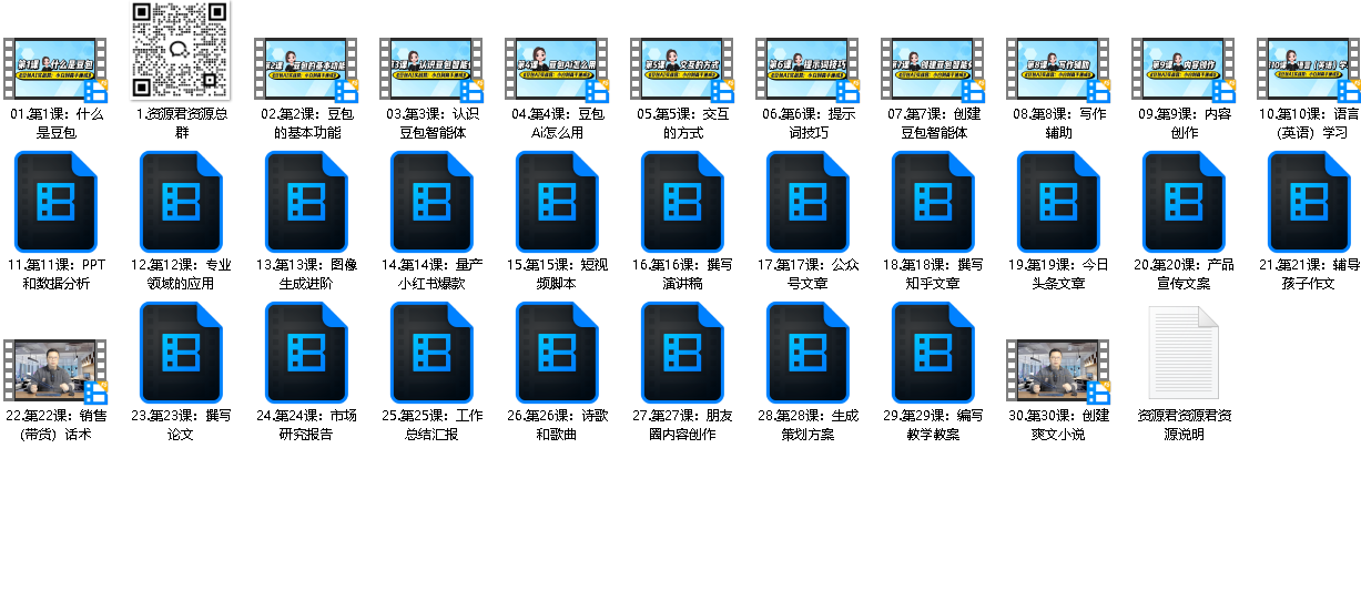 豆包AI全能训练营从小白到高手（先转存再下载以免资源丢失）
