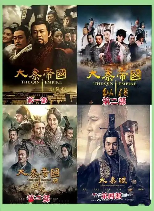 .大秦帝国四部全集（先转存再下载以免资源丢失）