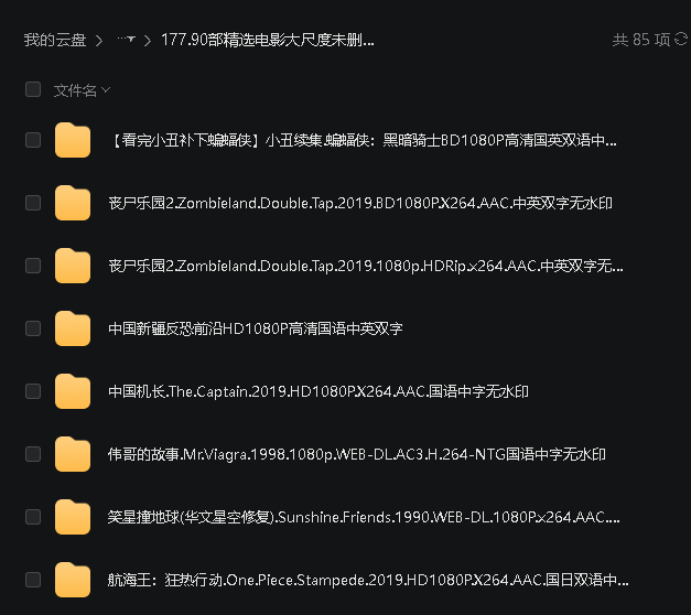 90部精选电影大尺度未删减限制级（先转存再下载以免资源丢失）