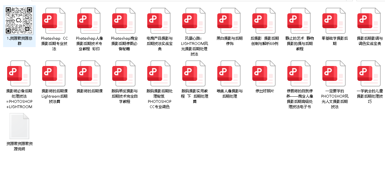 1本摄影后期修图书籍合集（先转存再下载以免资源丢失）
