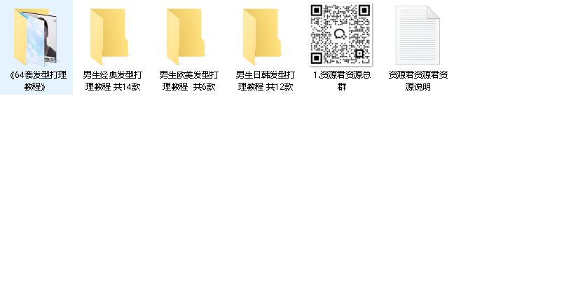 【发型打理教程合集】让自己看起来贼帅贼帅（先转存再下载以免资源丢失）