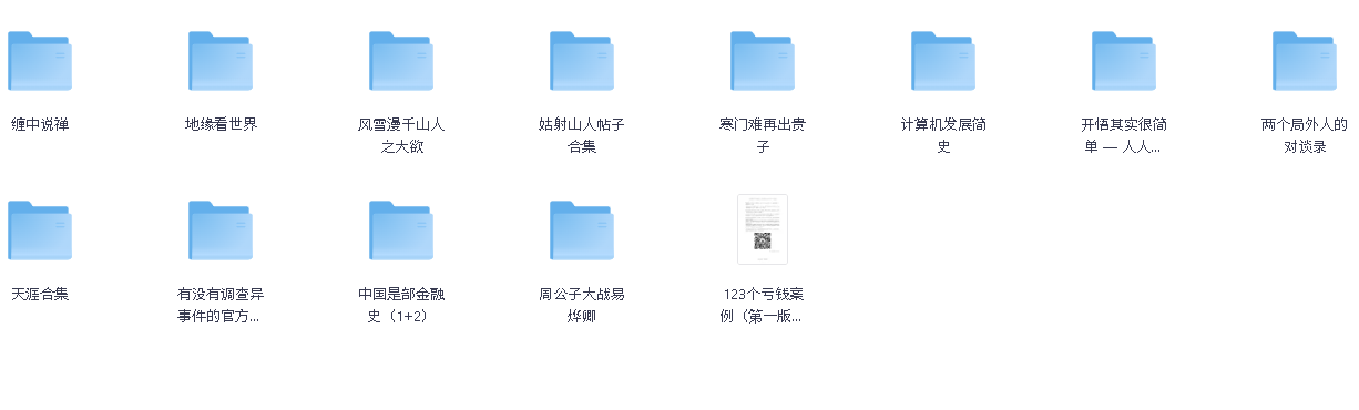 天涯神贴全集(先转存再下载以免资源丢失）