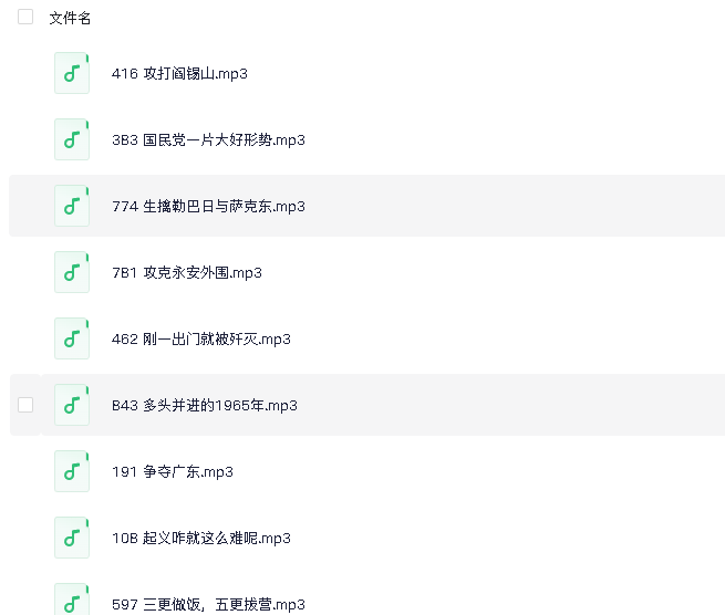 历史知识有声书《混乱中的近现代史——晚清至今》(先转存再下载以免资源丢失）