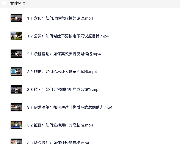 黄执中：35天超级说服力（完结）(先转存再下载以免资源丢失）
