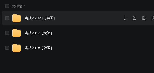 毒战3部含两部韩国(先转存再下载以免资源丢失）