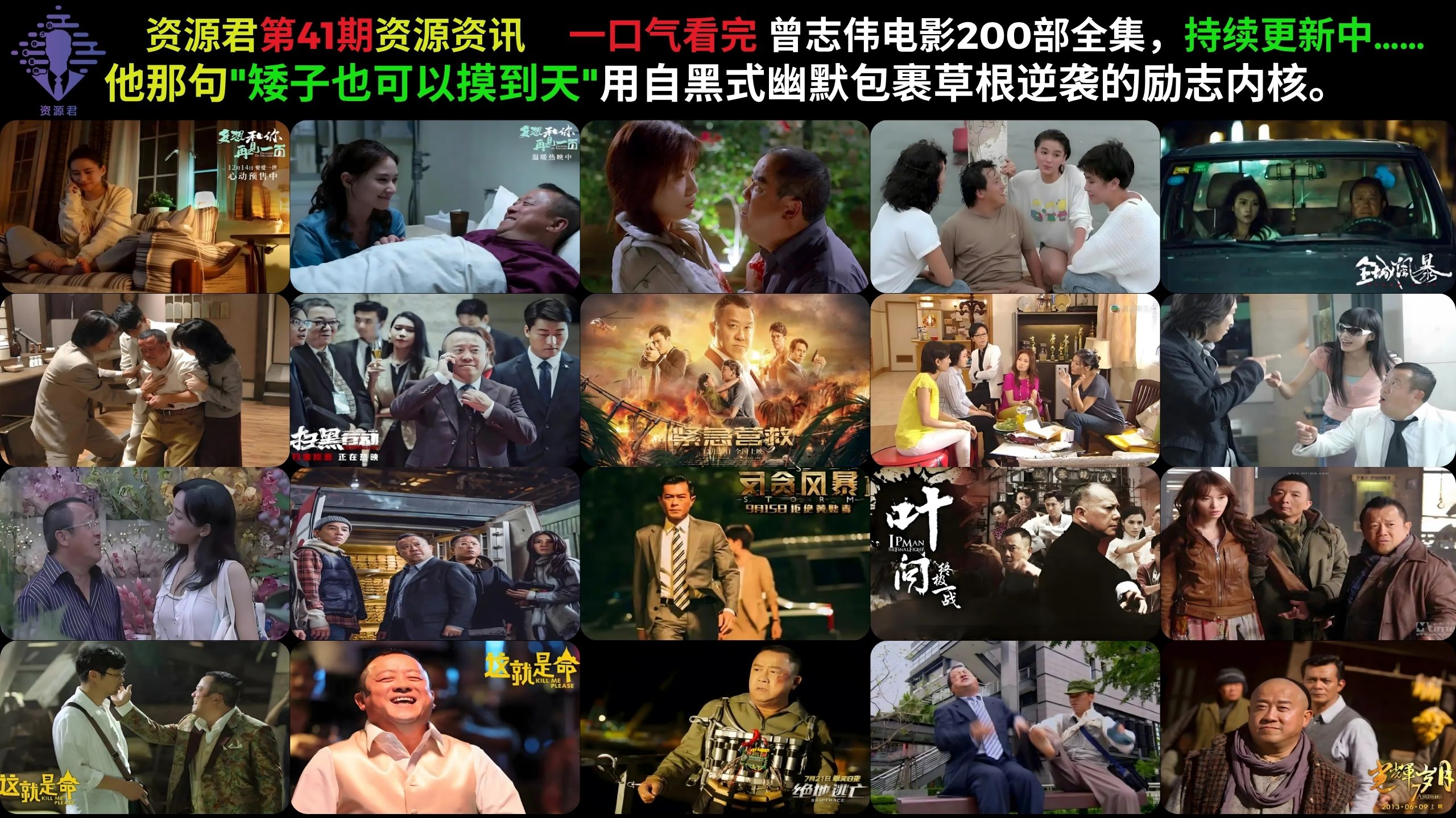 曾志伟电影70部合集