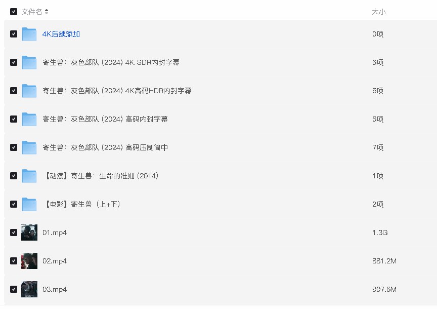 寄生兽：灰色部队 【附电影+动漫】(先转存再下载以免资源丢失）