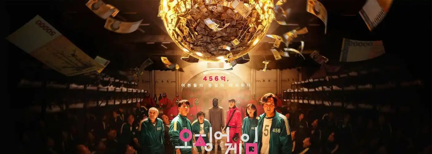 韩剧鱿鱼游戏：1-3部全集（先转存再下载以免资源丢失）