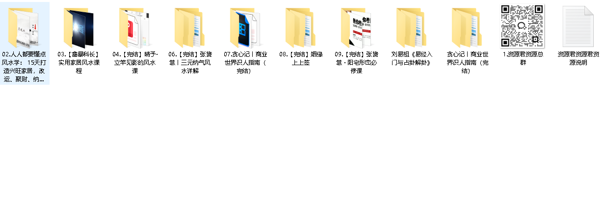 风水.算命系列课程9合集（14.4GB）(先转存再下载以免资源丢失）