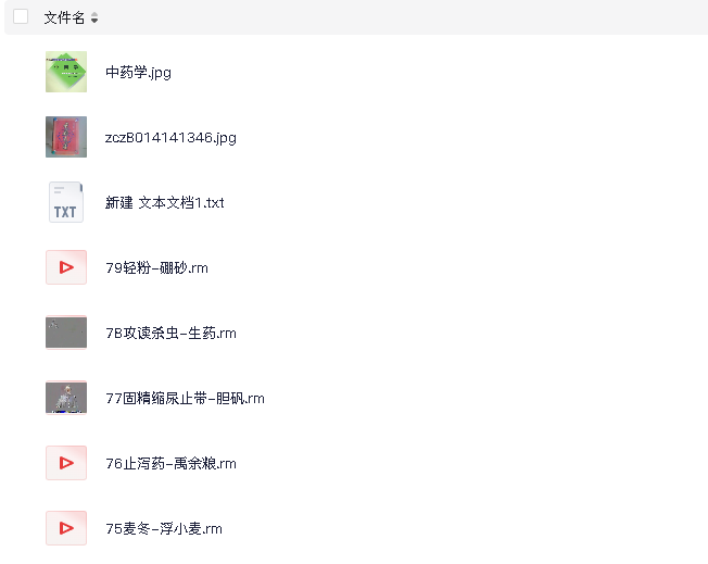 中药学视频 张廷模教授（79课）(先转存再下载以免资源丢失）