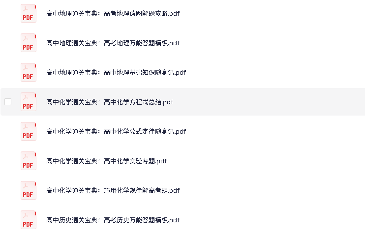 高中全科《高考通关宝典》资料包(先转存再下载以免资源丢失）