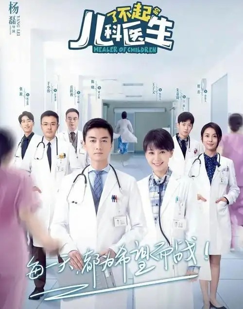 你好，儿科医生 1-3季（先转存再下载以免资源丢失）（先转存再下载以免资源丢失）