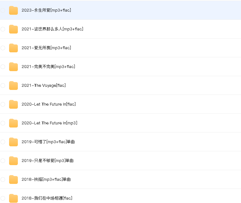 莫文蔚无损音乐合集(先转存再下载以免资源丢失）