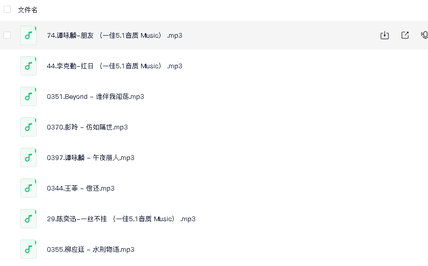 经典粤语歌曲(200首)(先转存再下载以免资源丢失）