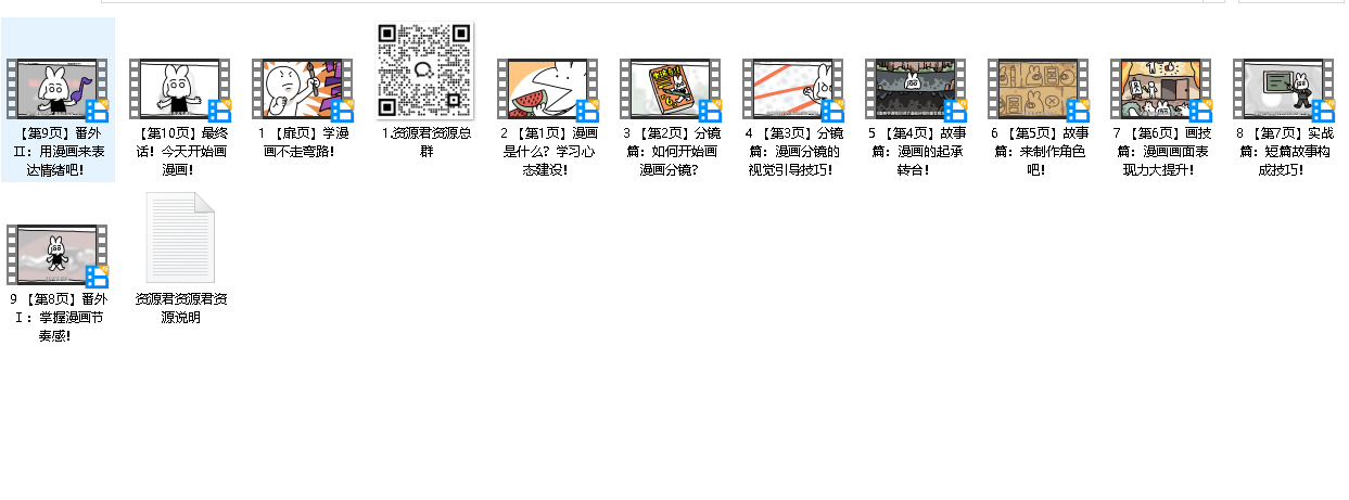 零基础漫画入门课｜12节课从分镜到上色（角色设计+手绘技巧+完整创作流程）(先转存再下载以免资源丢失）
