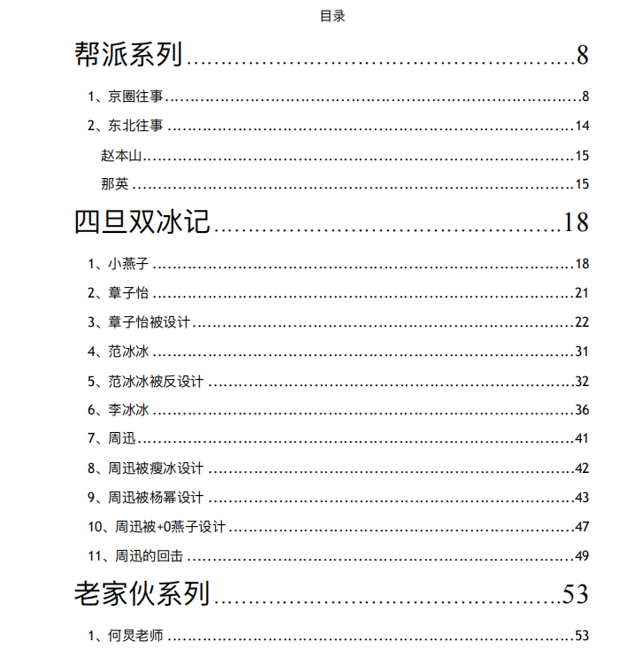 网传421页明星八卦(先转存再下载以免资源丢失）