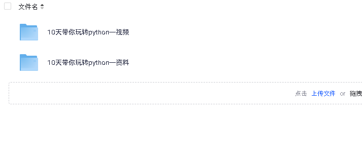 10天带你玩转python(先转存再下载以免资源丢失）