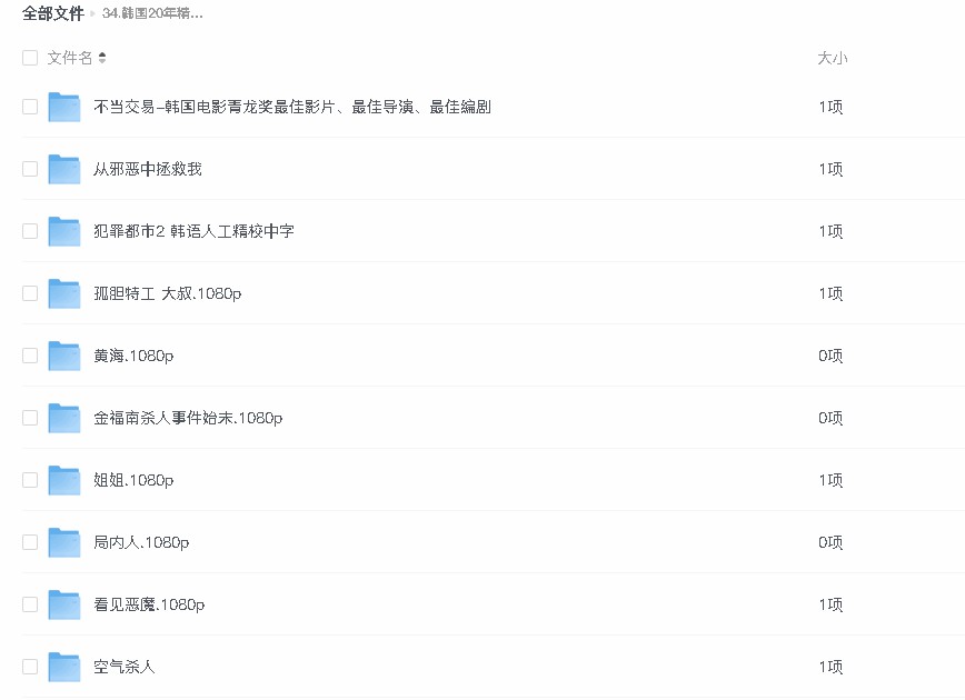 韩国20年精选爆款电影100部(先转存再下载以免资源丢失）
