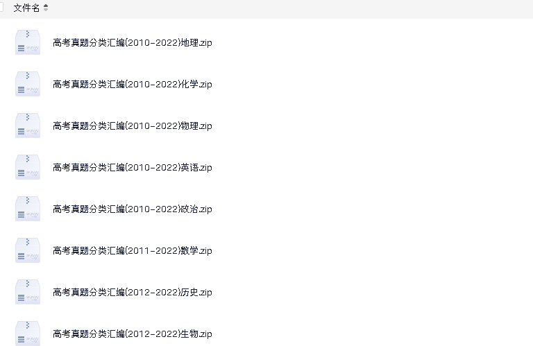 高中全科《十年高考真题》分类汇编(先转存再下载以免资源丢失）