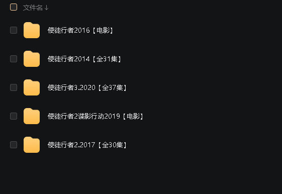 使徒行者1-3+电影1-2全集(先转存再下载以免资源丢失）