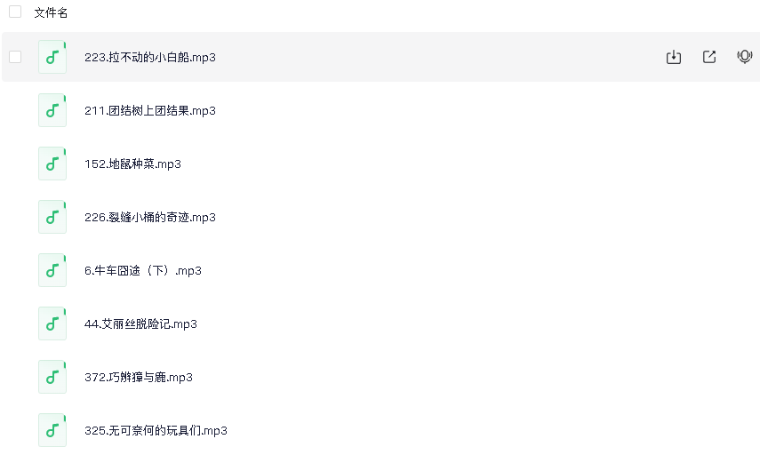 米小圈睡前故事 (406集)(先转存再下载以免资源丢失）