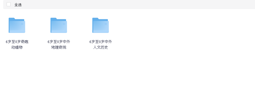 央视力荐纪录片6岁至8岁(先转存再下载以免资源丢失）