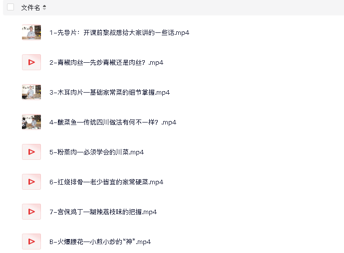 《黎叔家常川菜私教课》(先转存再下载以免资源丢失）