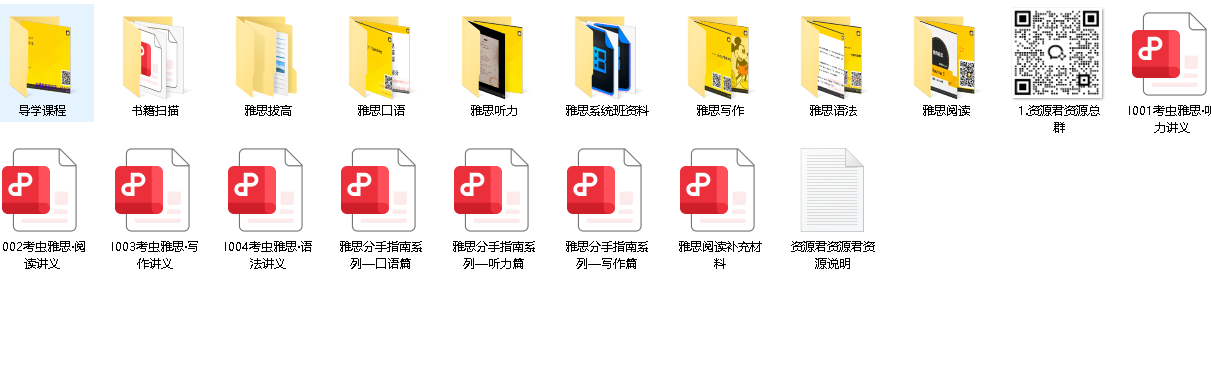 考虫雅思系统班(先转存再下载以免资源丢失）