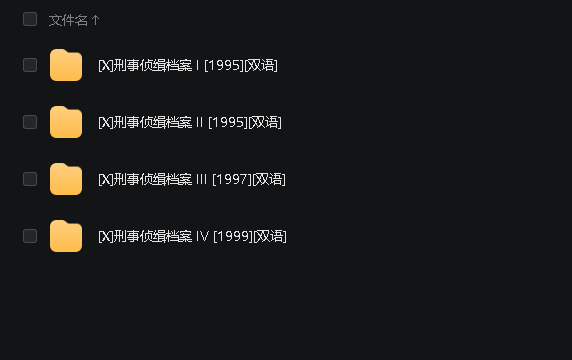 刑事侦缉档案1-4部[GOTV双语][默认粤语中字](先转存再下载以免资源丢失）