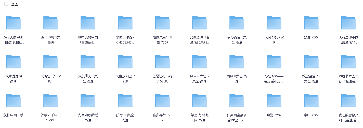 央视力荐纪录片中国人文地理(先转存再下载以免资源丢失）