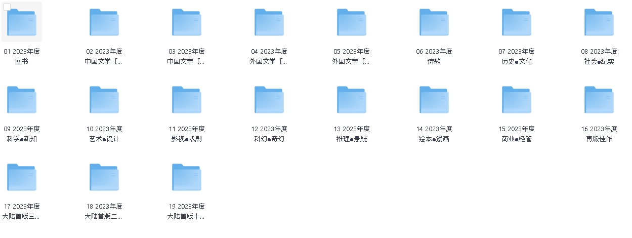 豆瓣读书2023年度书单(先转存再下载以免资源丢失）