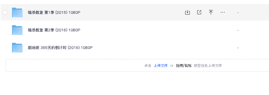 暗杀教室 1-2季+剧场版 1080P(先转存再下载以免资源丢失）