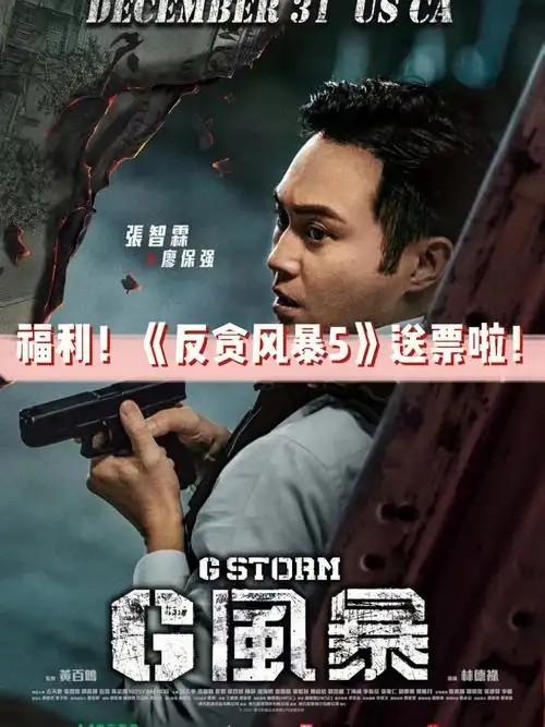 反贪风暴1-5(先转存再下载以免资源丢失）