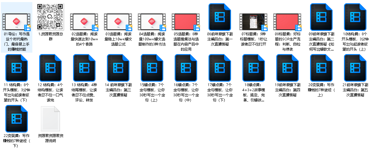 手把手教你零基础写作，业余时间月入过万（先转存再下载以免资源丢失）