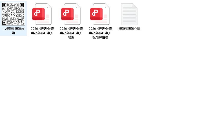 2026版高考《高考必刷卷42套》高中数学(先转存再下载以免资源丢失）