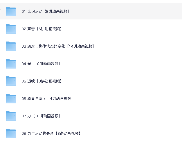 堂豆学物理启蒙动画课(先转存再下载以免资源丢失）