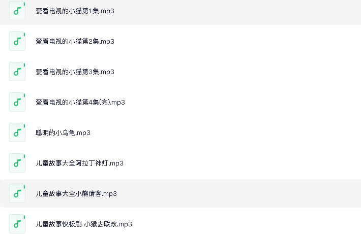 儿童故事(先转存再下载以免资源丢失）