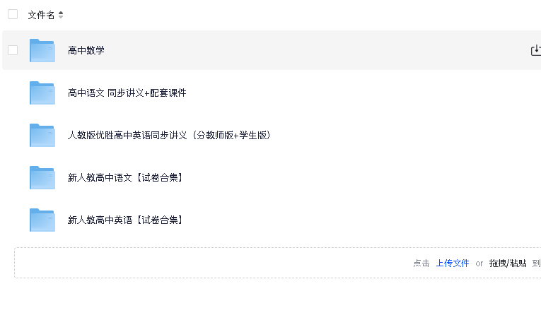 高中语数外3门备课资料(先转存再下载以免资源丢失）