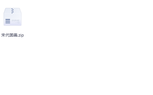 国学 国画素材(先转存再下载以免资源丢失）