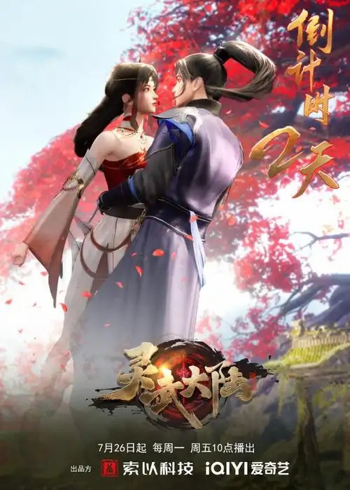 灵武大陆【中国大陆】动作 动画 奇幻 古装(先转存再下载以免资源丢失）