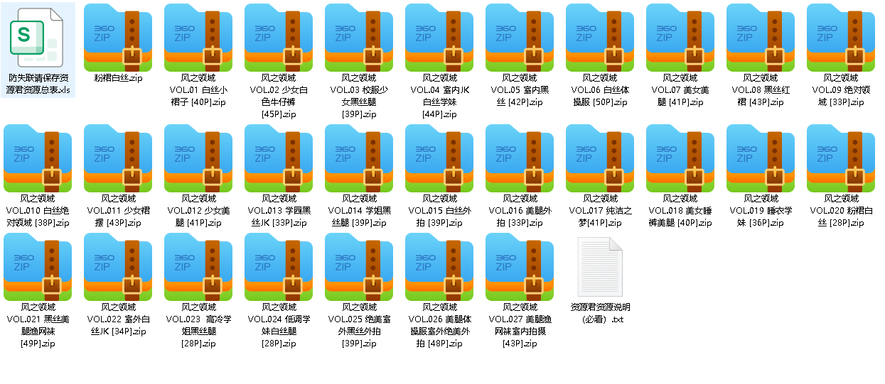 风之领域站点VIP全套福利付费写真图集27套(先转存再下载以免资源丢失）