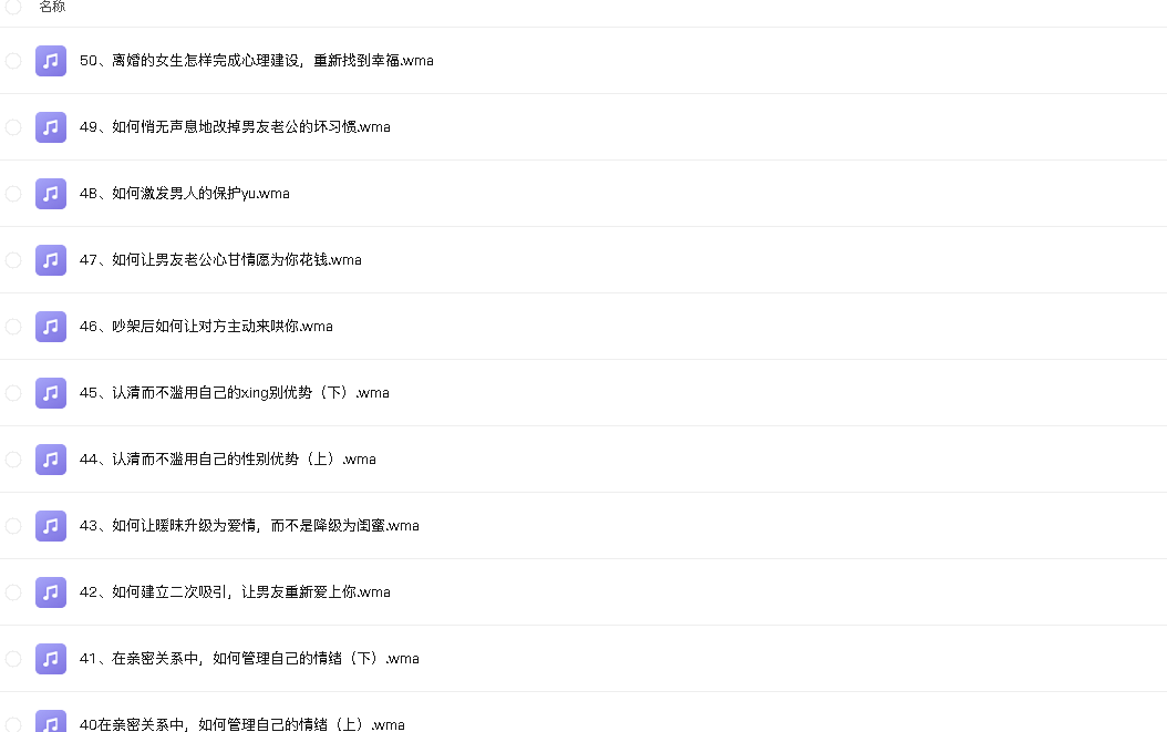 664.Ayawawa情感私房课(先转存再下载以免资源丢失）