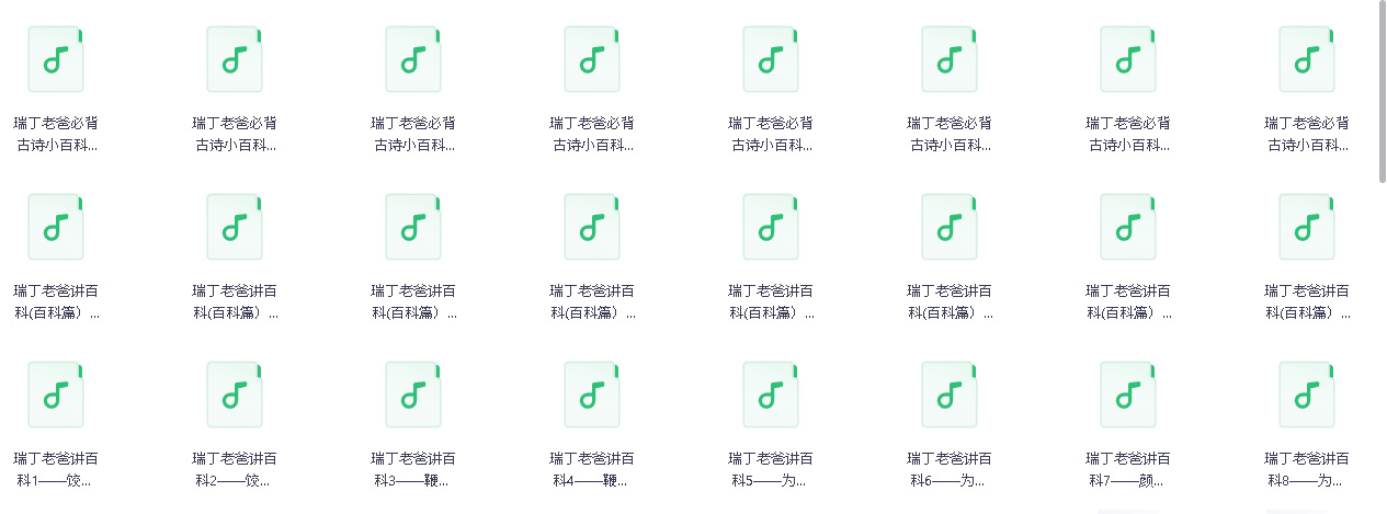 《瑞丁老爸讲百科》有声系列合辑(先转存再下载以免资源丢失）
