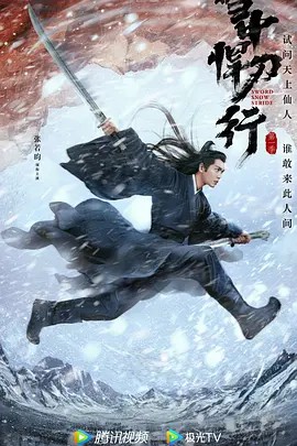 雪中悍刀行(2021)  38集全(先转存再下载以免资源丢失）