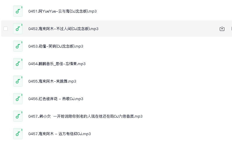 抖友中文DJ歌曲(200首)(先转存再下载以免资源丢失）