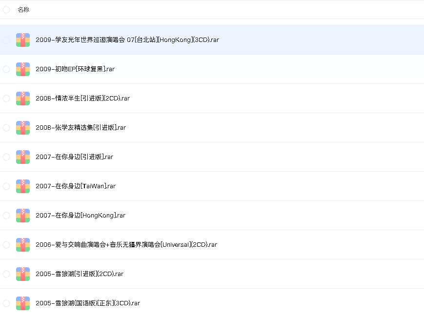 张学友1985-2013音乐作品全集 212CD 5EP ape & wav 整轨(先转存再下载以免资源丢失）