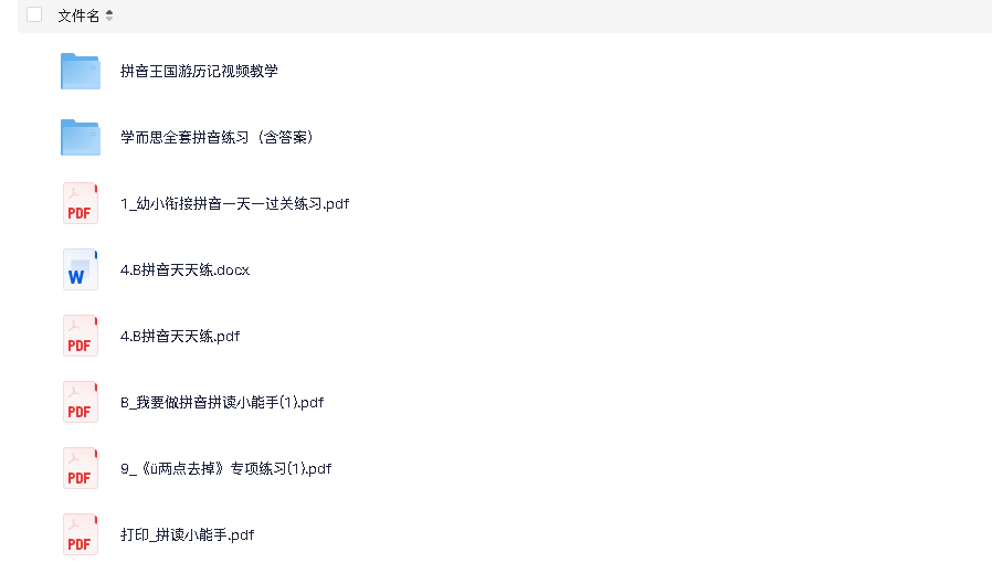 【幼小衔接】拼音启蒙篇(先转存再下载以免资源丢失）