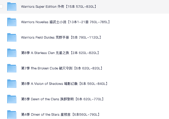 少儿文学启蒙读本《猫武士 Warrior cats (电子书+音频) 》(先转存再下载以免资源丢失）