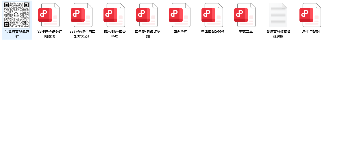 面食制作宝典合集PDF(先转存再下载以免资源丢失）