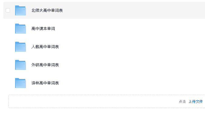 高中英语单词表默写表(先转存再下载以免资源丢失）